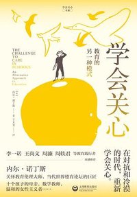 学会关心 (上海教育出版社 2024)