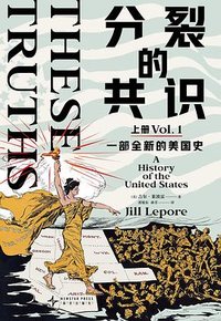 分裂的共识 (新星出版社 2024)