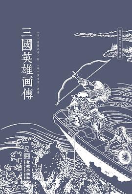 三国英雄画传