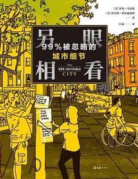 另眼相看 (文汇出版社 2024)