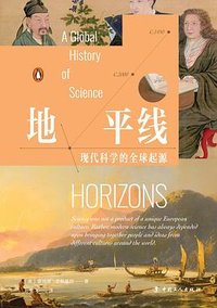 地平线 (中国工人出版社 2024)