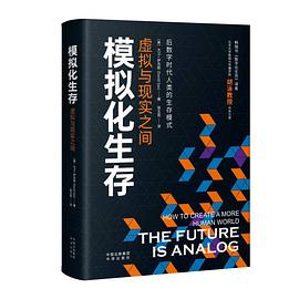 《模拟化生存:虚拟与现实之间》