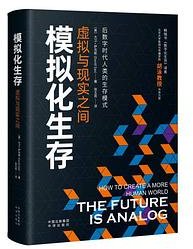 《模拟化生存：虚拟与现实之间》