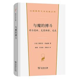 与魔的搏斗
