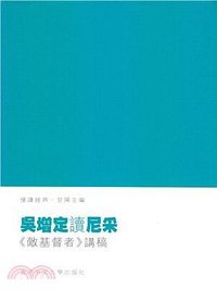 吳增定讀尼采 (香港中文大學出版社)
