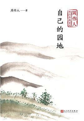 自己的园地