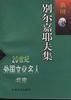 别尔嘉耶夫集 (上海远东出版社 1999)