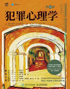 犯罪心理学(第12版)