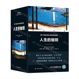 人生的枷锁