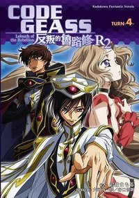 CODE GEASS 反叛的魯路修 R2 TURN-4-(完)