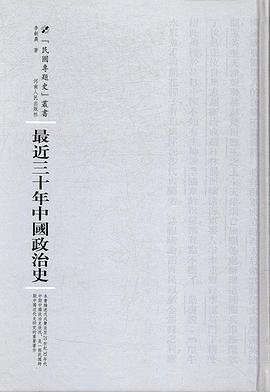 最近三十年中国政治史