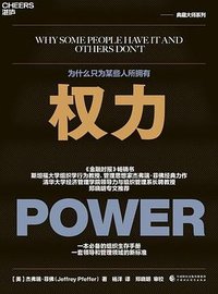 权力 (中国财政经济出版社 2023)