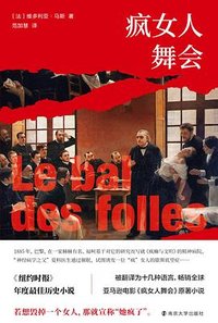 疯女人舞会