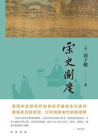 宋史测度 (中华书局 2024)