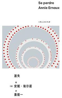 迷失