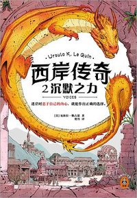 西岸传奇2 (江苏凤凰文艺出版社 2024)