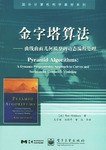 金字塔算法
