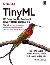 TinyML：基于TensorFlow Lite在Arduino和超低功耗微控制器上部署机器学习 (机械工业出版社 2020)