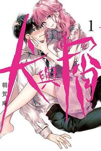 犬與屑 1