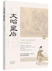 文昭皇后