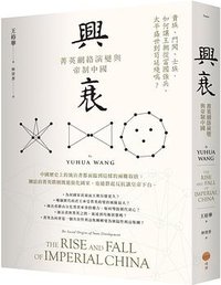 興衰 (日出出版 2023)