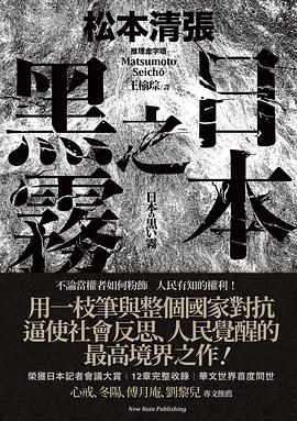 日本之黑霧