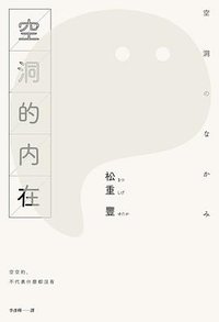 空洞的內在 (臉譜 2022)