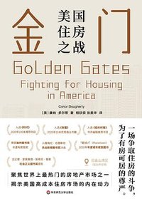 金门 (华东师范大学出版社)