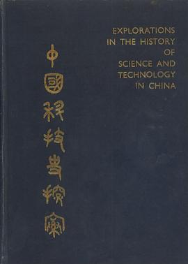 中国科技史探索