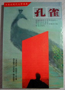 孔雀
