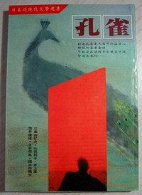 孔雀