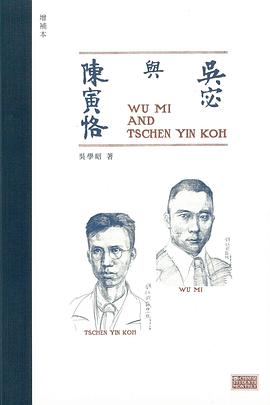 吳宓與陳寅恪(增補本)