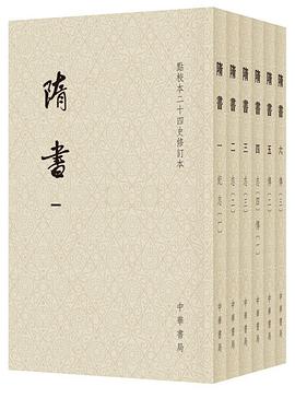 隋书