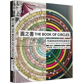 圓之書