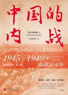 中国的内战