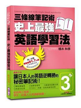三條線筆記術