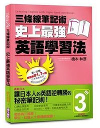 三條線筆記術