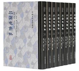 三国志集解(全八册)