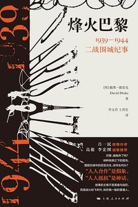 烽火巴黎 (上海人民出版社 2024)