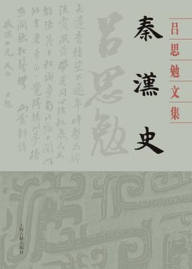 秦汉史