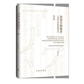 良知学的展开(增订版)