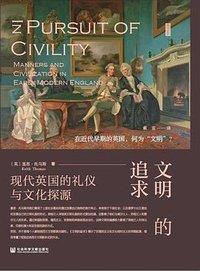 文明的追求 (社会科学文献出版社 2023)