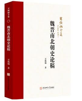 万绳楠全集