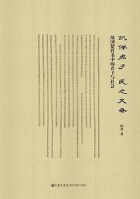 凯俤君子 民之父母