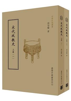 宋代政教史