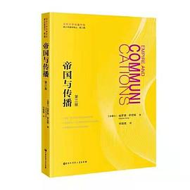 帝国与传播