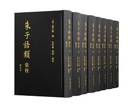 朱子语类汇校
