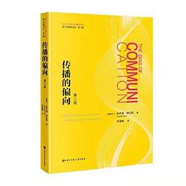 传播的偏向