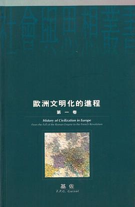 欧洲文明化的进程(第一卷)