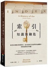 索引，知識的鑰匙 (商周出版 2023)